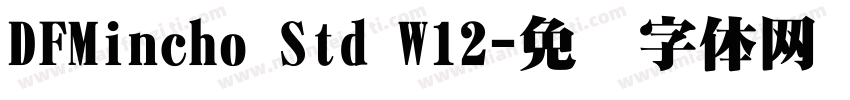 DFMincho Std W12字体转换